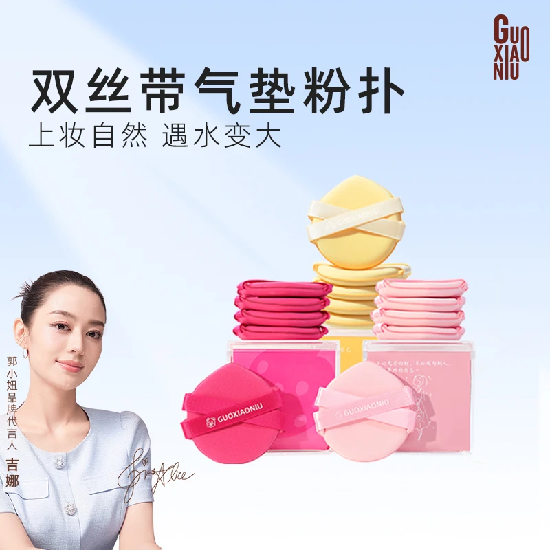 GUOXIAONIU黄油双丝带气垫粉扑粉底液专用干湿两用工具遇水变大
