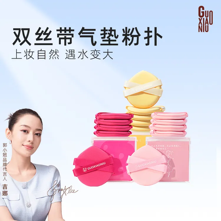 GUOXIAONIU郭小妞黄油双丝带气垫化妆粉扑粉底液专用干湿两用工具