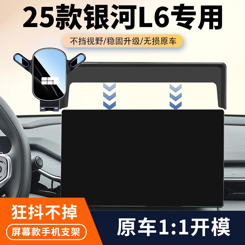 23-25款吉利银河L6 EM-i车载手机支架专用L7中控屏幕导航汽车用品
