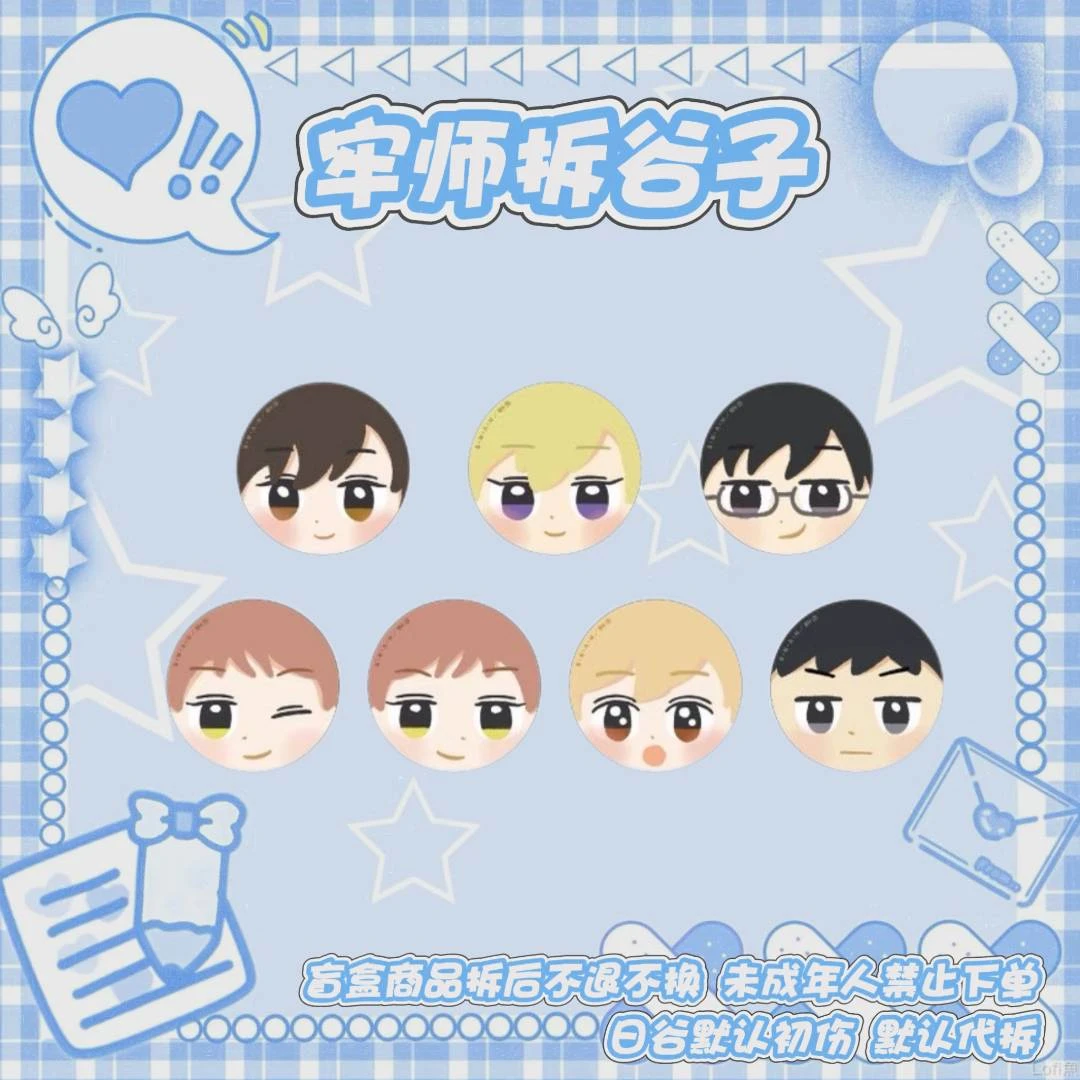 【顺丰】樱兰高校男公关部limited场贩表情吧唧天空树 cafe日谷合集
