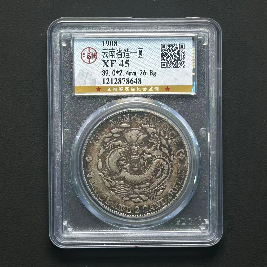 公博评级 云南老龙库平七钱二分 XF45  1212878648 F