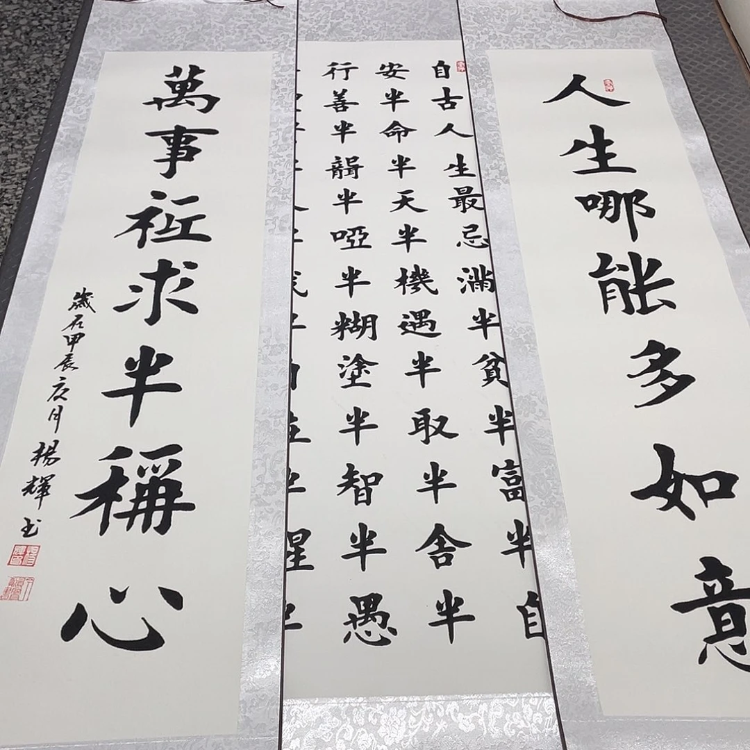 书法老师作品手写83卷轴