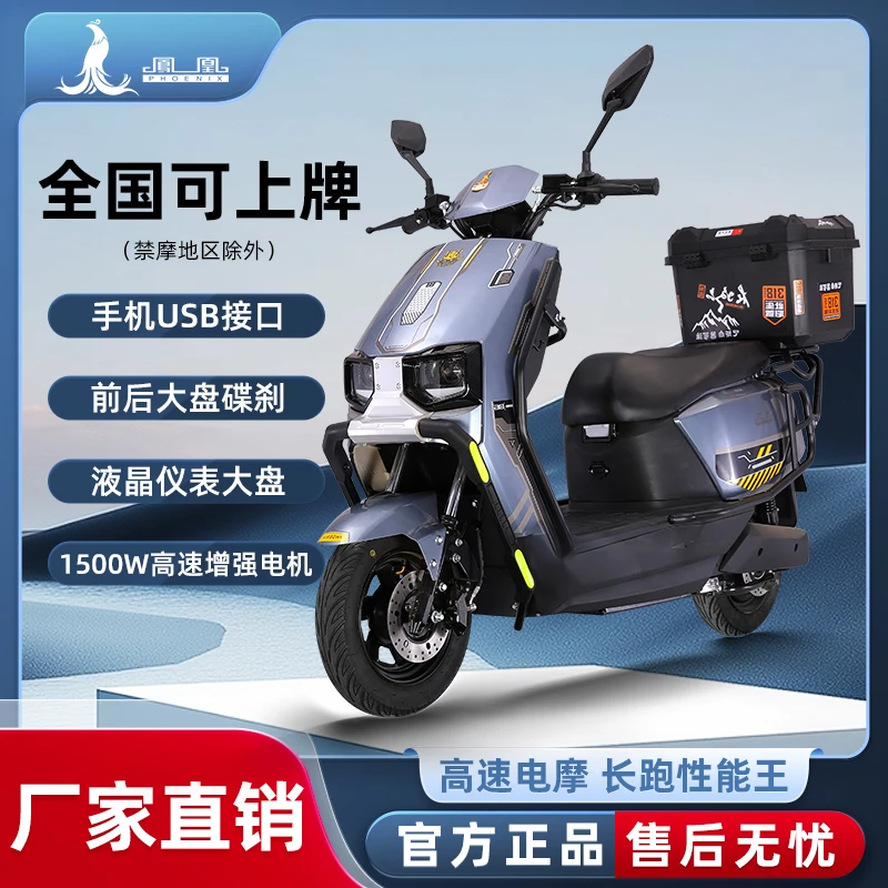 Phoenix/凤凰新品电动摩托车高速长续航长跑王男女通用时尚爆款S2