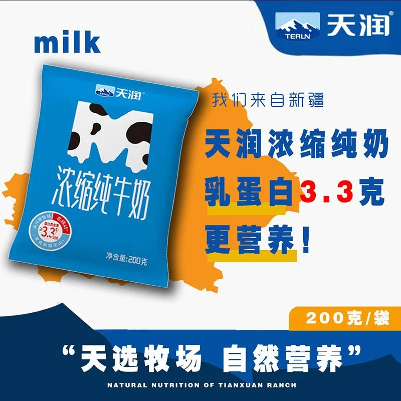 天润浓缩M枕新疆特产天润牛奶浓缩200g/袋装全脂早餐牛奶整箱