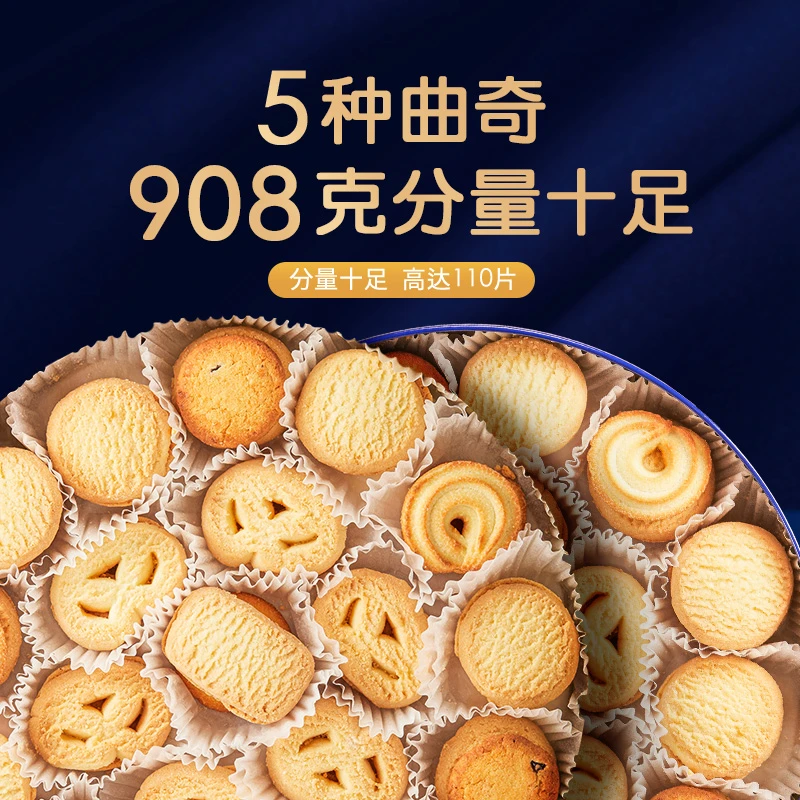 皇冠世家908丹麦式黄油曲奇饼干大礼包送亲戚礼品新年货礼盒