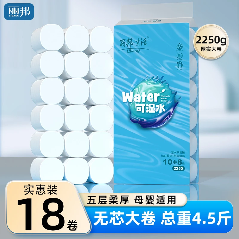 丽邦生活卷纸五层柔厚4.5斤18卷家用原生木浆卫生厕纸湿水不易破