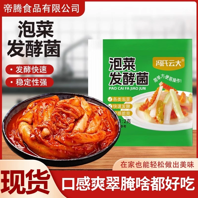 【新疆包邮】泡菜发酵菌家用自制韩式辣白菜四川泡菜酸泡菜发酵粉