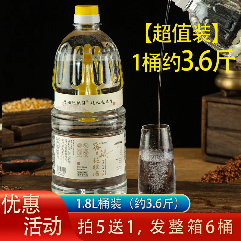 双风泉【窖藏纯粮酒】口感绵柔醇香浓香型1.8L桶装42度53%Vol