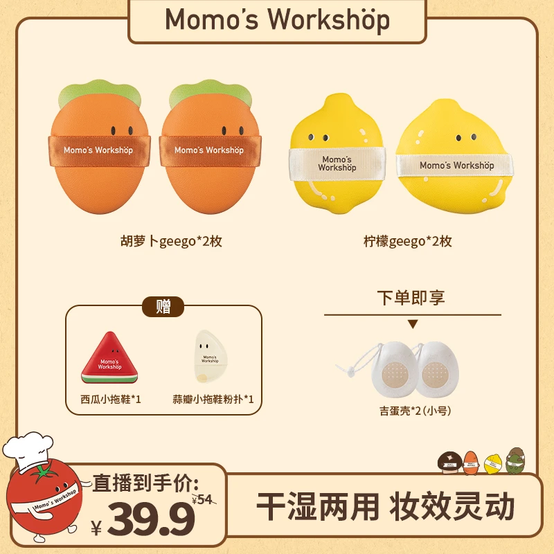 Momo's Workshop【达人专属-组合】毛吉吉便当系列南瓜蒜蒜干湿两用