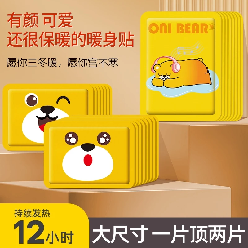 千狐卡通暖贴女自发热防寒保暖贴生理期暖身贴可爱热敷贴暖宝宝贴