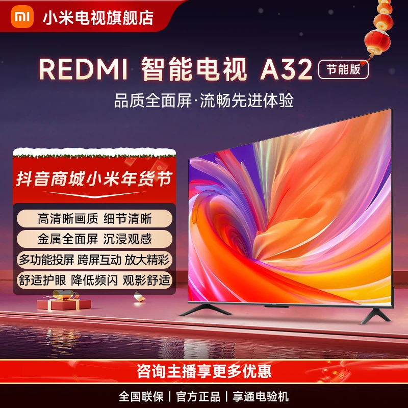 小米电视 Redmi A32 节能版32英寸 L32RA- RA