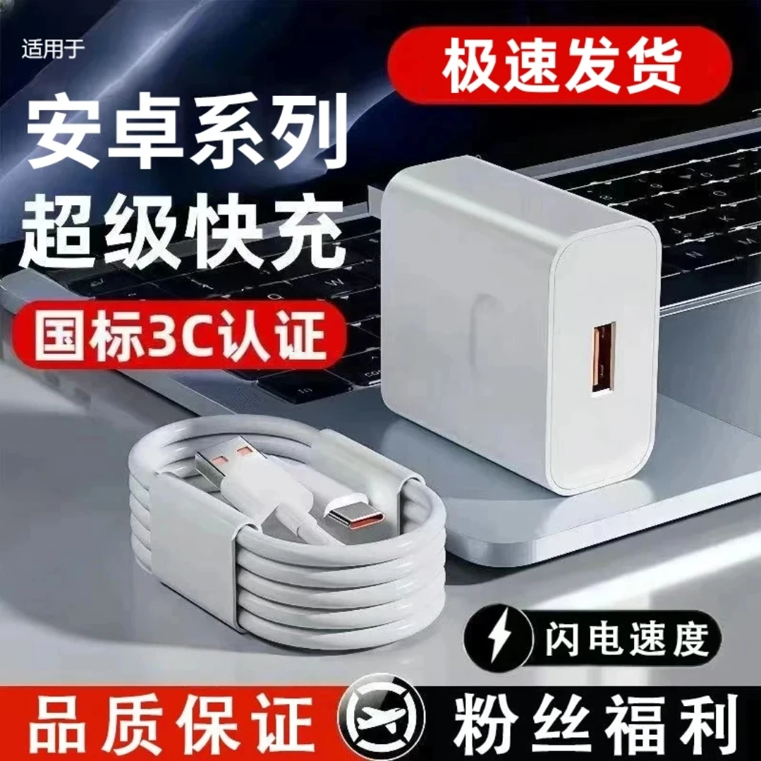 适用华为安卓手机120Mate40/nova8快充头66超级快充6A快充数据线