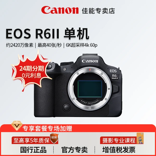 Canon/佳能R6 Mark II全画幅高清专业摄影 微单相机佳能R62二代