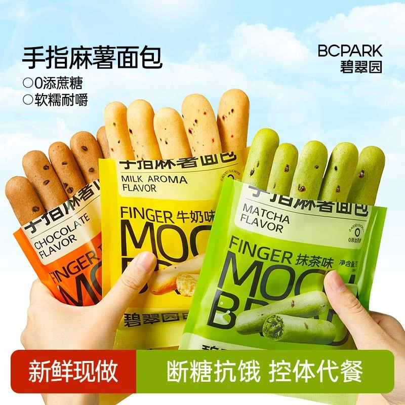 碧翠园手指麻薯面解馋低肪卡热量早餐小吃零