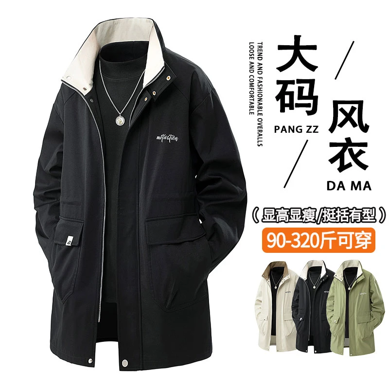 春秋美式潮牌中长款风衣男胖子宽松显瘦长外套加肥加大码立领大衣