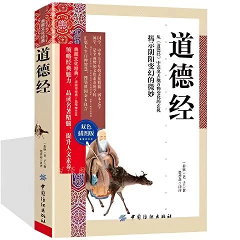 典藏文化经典：道德经