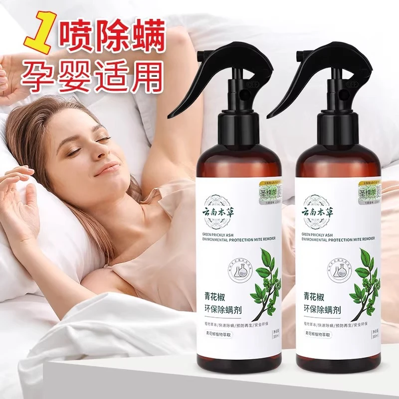 云南本草除螨喷雾剂家用床上除虫去螨虫喷剂杀菌除异味防螨工具