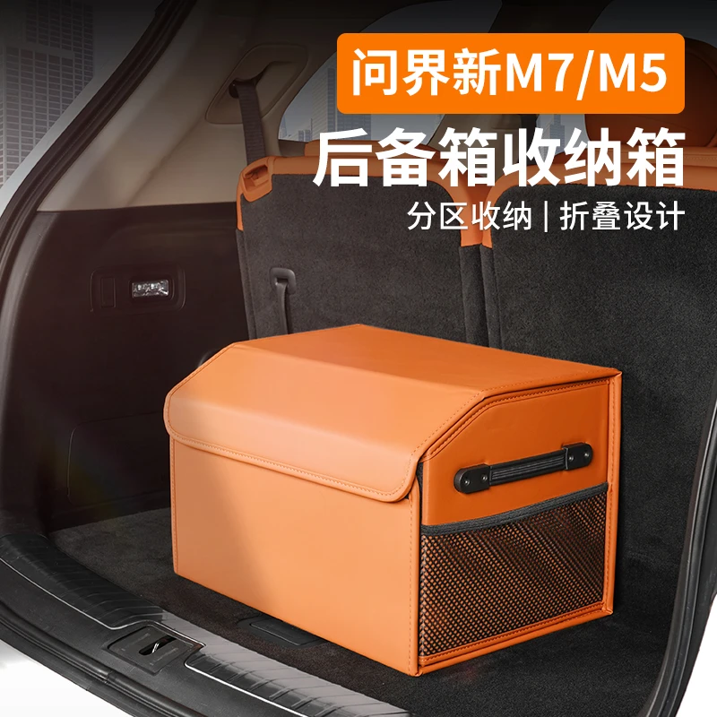 适用AITO问界新M7后备箱储物盒M5ev尾箱可折叠置物收纳箱汽车用品