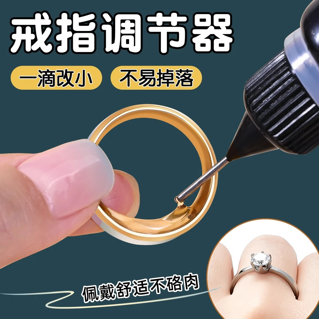 戒指防掉神隐形透明器戒圈口大了改小活口戒指封口固定液体调节胶