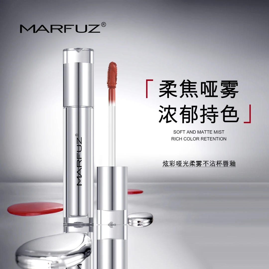MARFUZ  哑光不沾杯唇釉