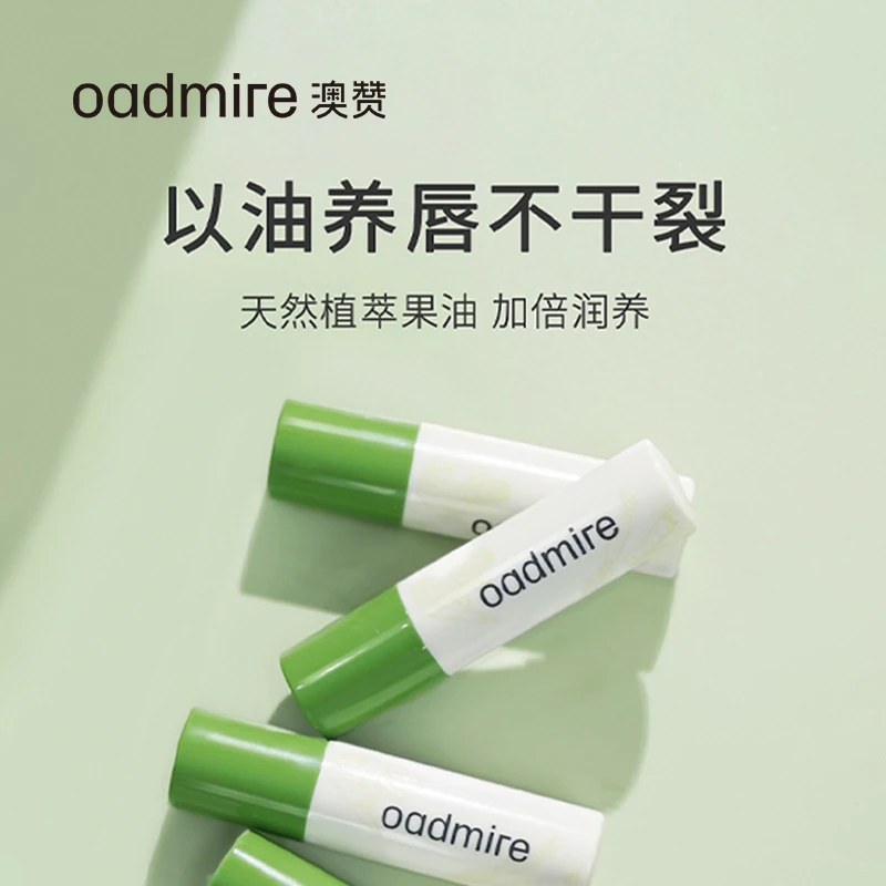 OADMIRE/澳赞润唇膏保湿滋润补水淡化唇纹防干裂秋冬修护男女必备