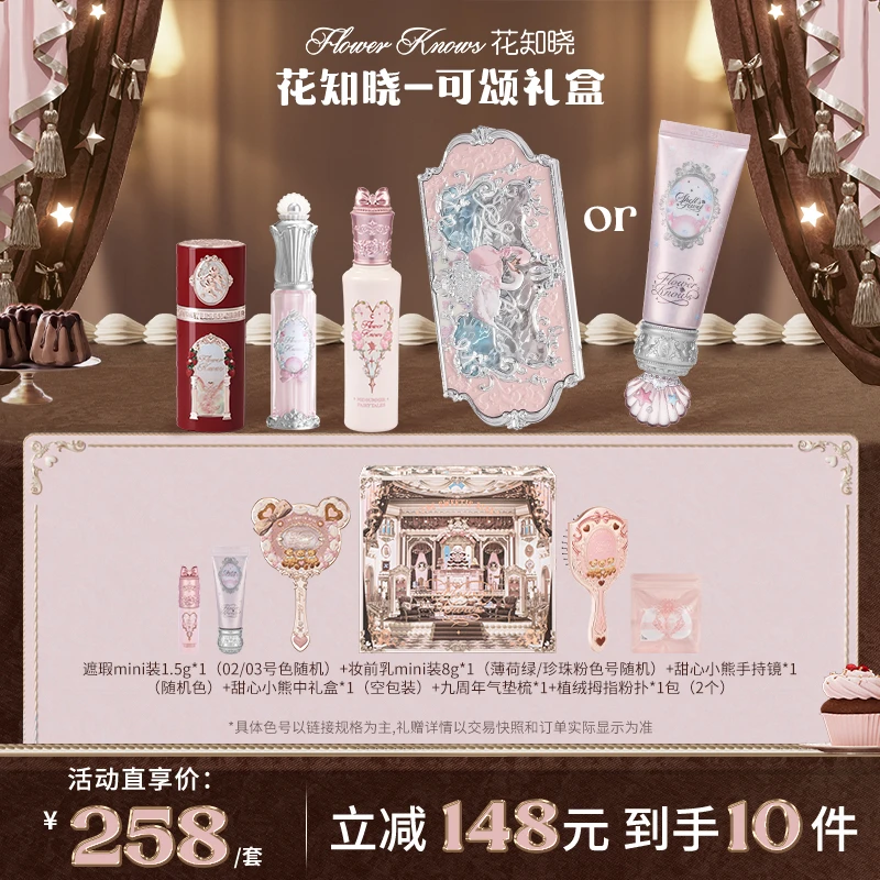 【双11立抢】花知晓-可颂礼盒 唇霜口红腮红遮瑕眼影彩妆送人套组