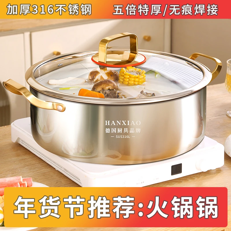 【年货节推荐】加厚食品级316不锈钢火锅锅具卡式电磁炉用汤锅火锅
