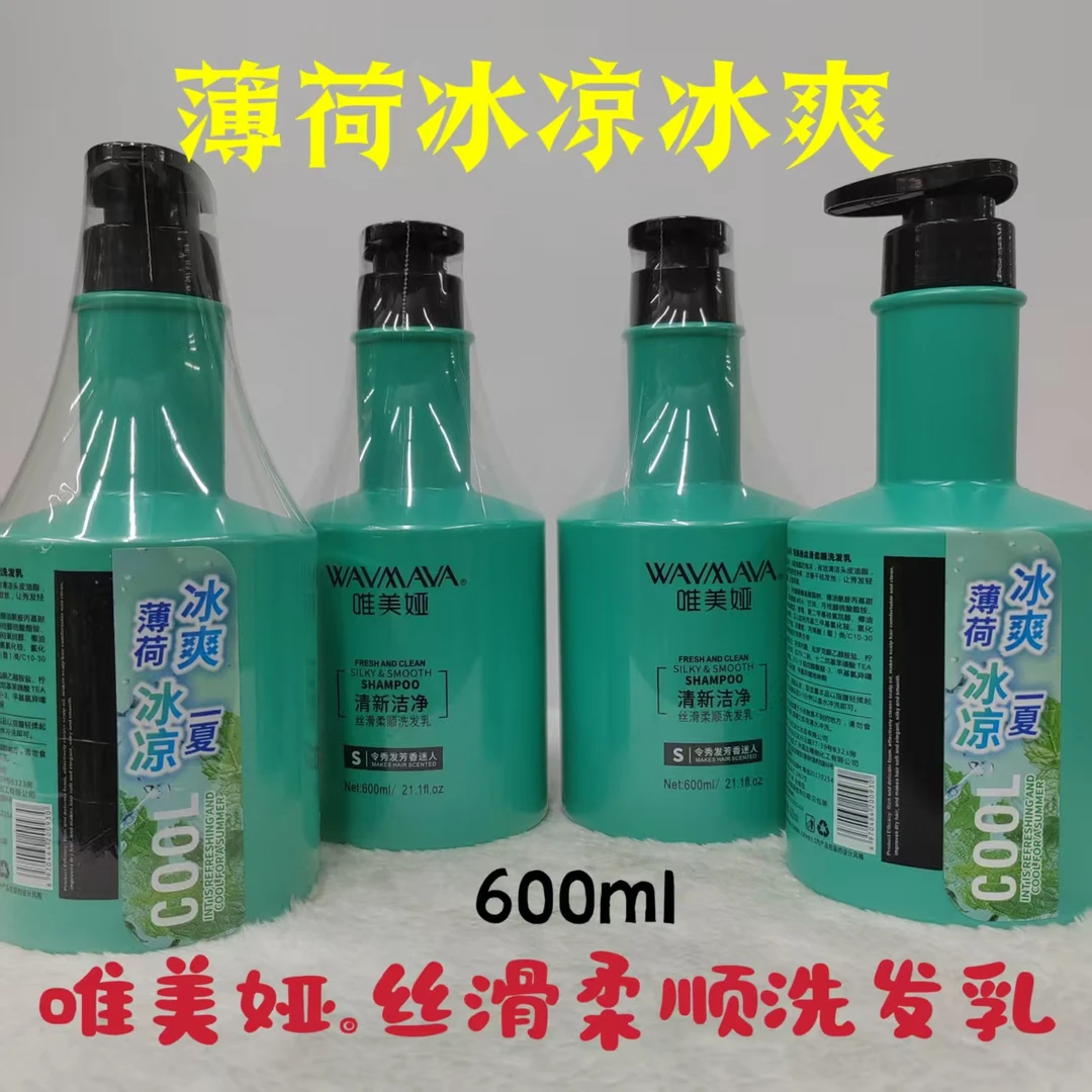 唯美娅丝滑柔顺薄荷洗发水净爽头皮油脂轻柔飘逸丝滑柔顺洗发