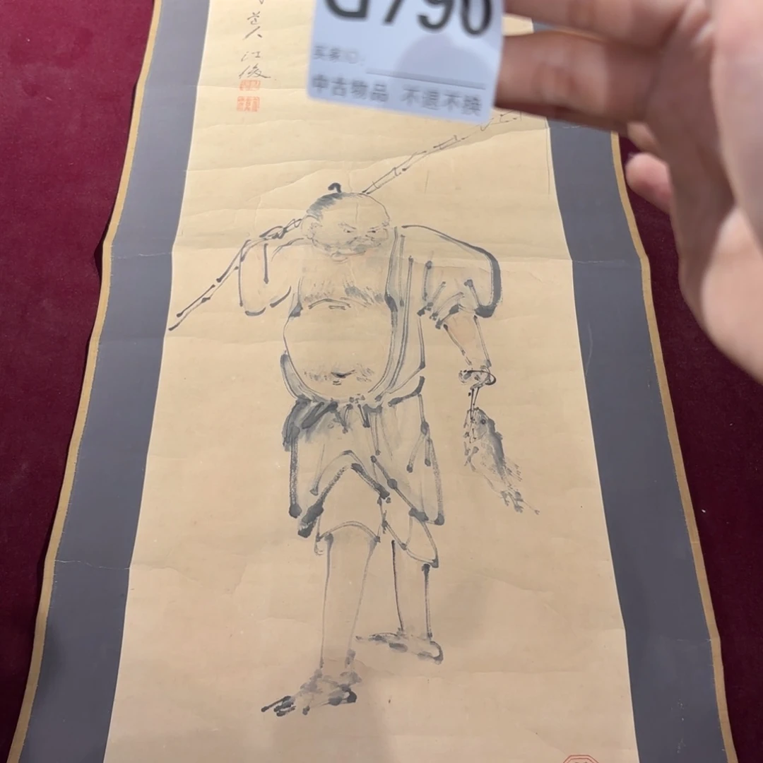 贯***室书法G790卷轴纸本纸裱