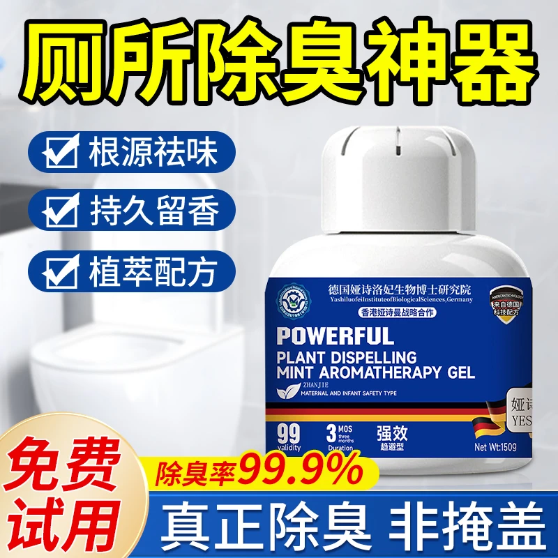 德国除臭神器卫生间香薰去异味除臭持久清香剂净化空气清新留香