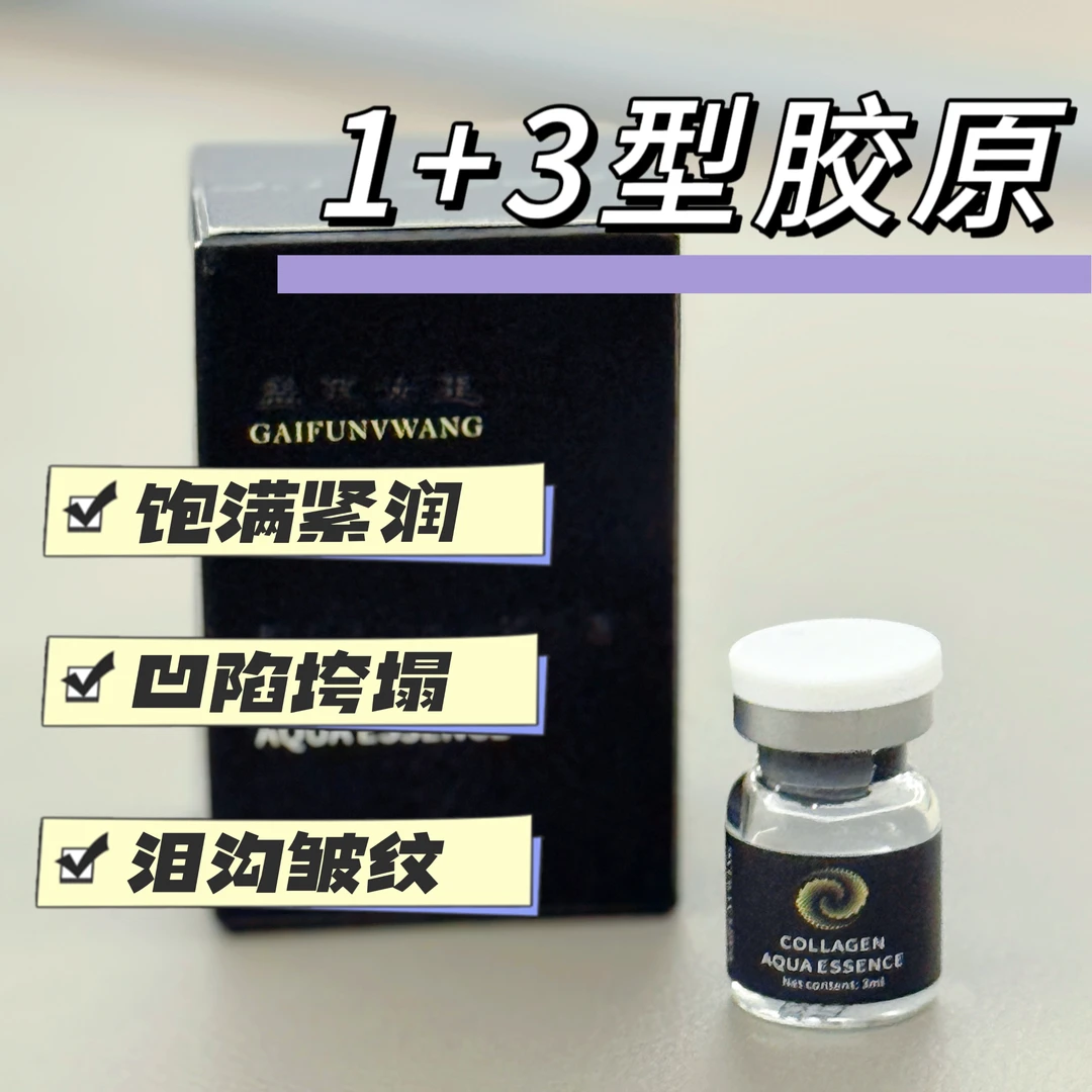 【1+3型胶原】真支撑型胶原大面积使用