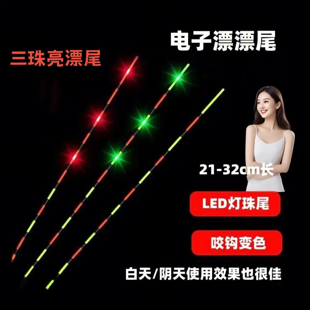 LED三目灯珠日夜两用咬钩变色高灵敏硬尾425超醒目夜光浮漂夜光漂