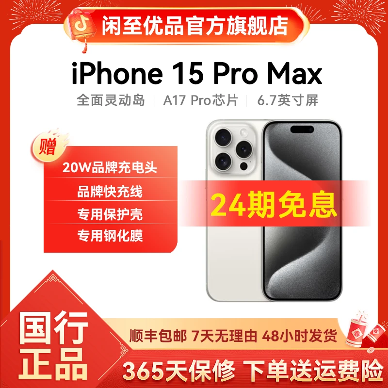 99新 Apple/苹果 【24期免息】iPhone 15 Pro Max 国行正品 6.7英寸