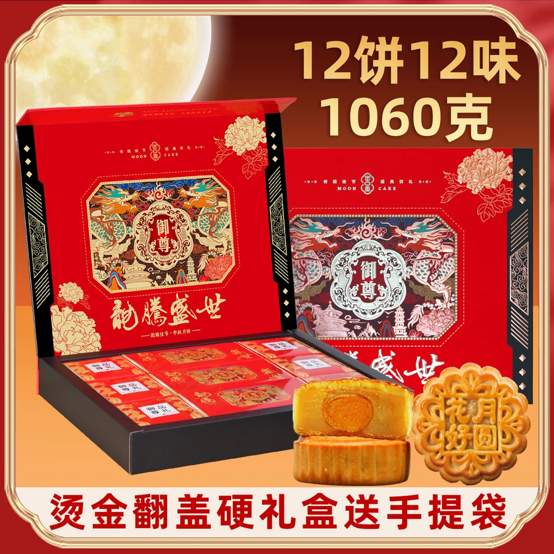 【12饼净重1060克】广式月饼礼盒装蛋黄莲蓉伍仁高档中秋节送礼团购