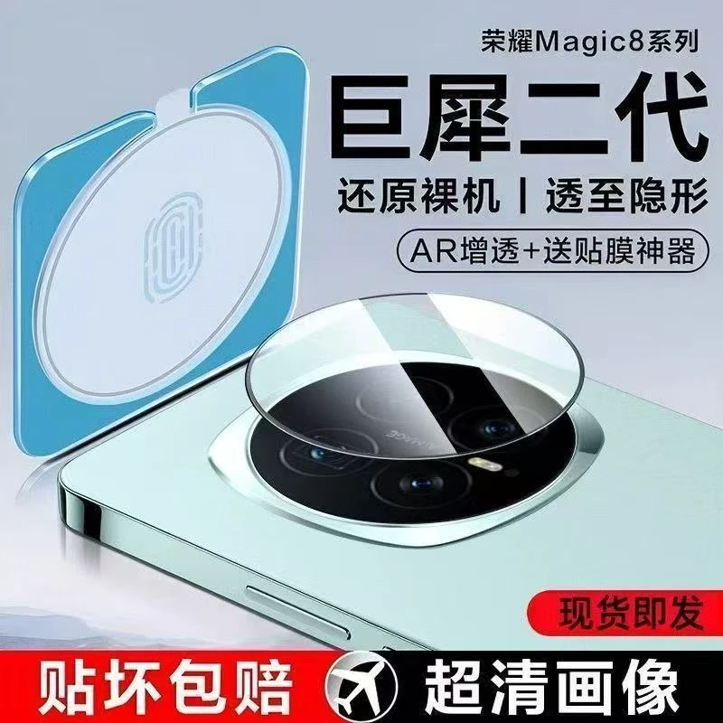 适用荣耀Magic8镜头膜Magic8pro镜头保护膜一体全包防摔防爆高清