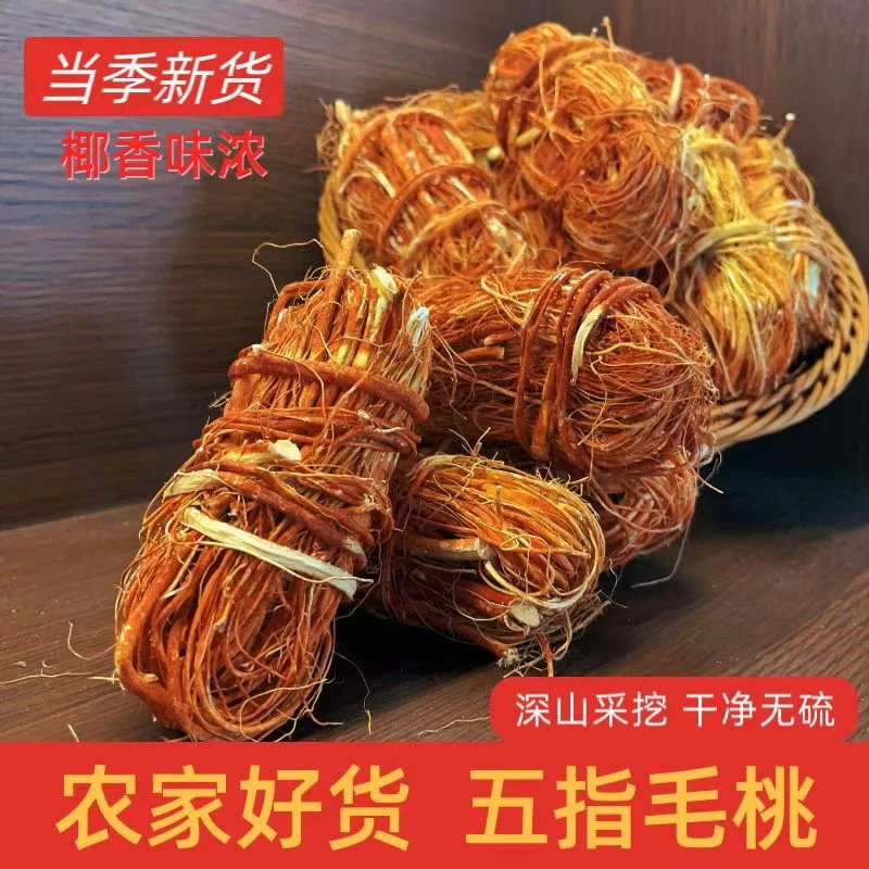 正宗深山五指毛桃干货椰香浓郁老火汤煲汤好食材