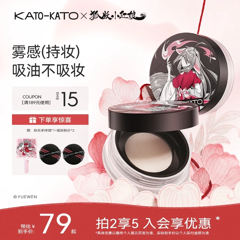 【新春年货节02】KATO刷新持妆蜜粉控油持妆亲肤清透自然定妆不挑皮
