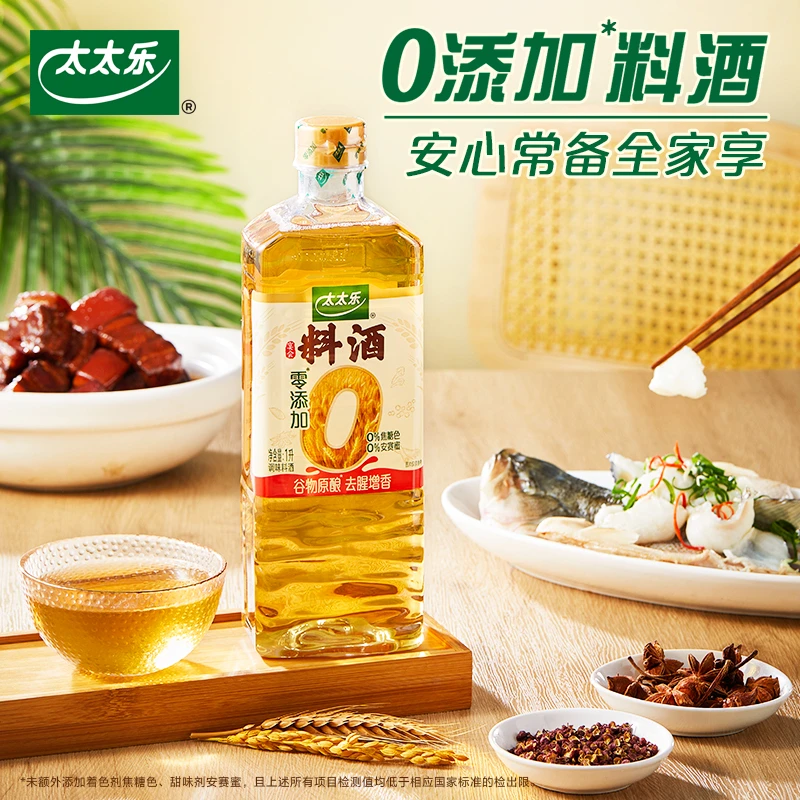 【太太乐】新品0添加料酒谷物原酿去腥增香红烧炖煮清蒸焯水调料