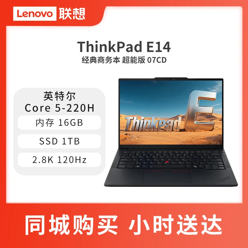 联想ThinkPad E14 2025 超能版英特尔 Core 5 经典商务本黑色Core 5-220HCore 7 经典商务本 32G(16G+16G) 1T