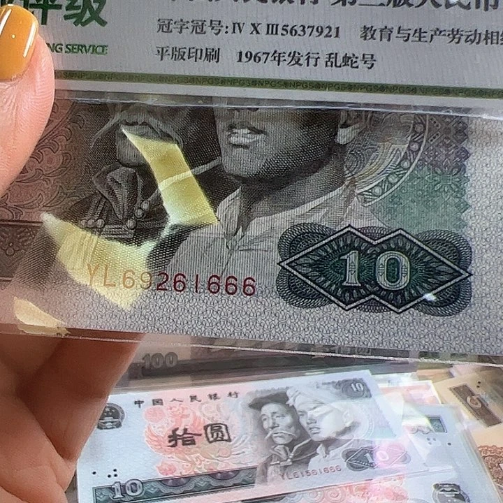 绿***伍纸四版人民币8010朦胧豹子一张尾666