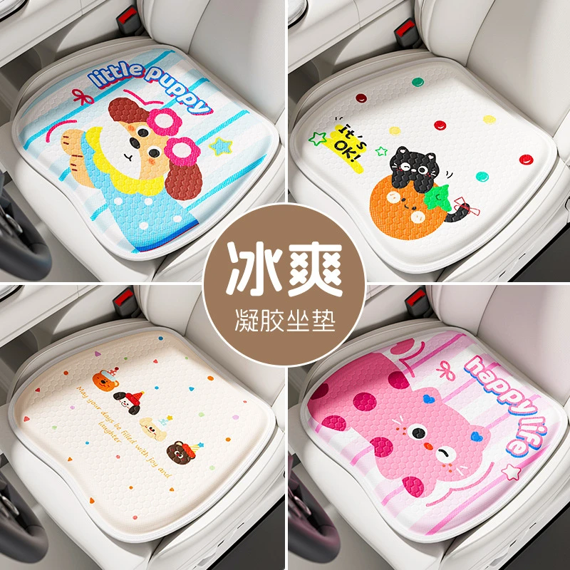汽车坐垫夏季凉垫透气冷凝胶座垫单片可爱多巴胺女士车内冰爽椅垫
