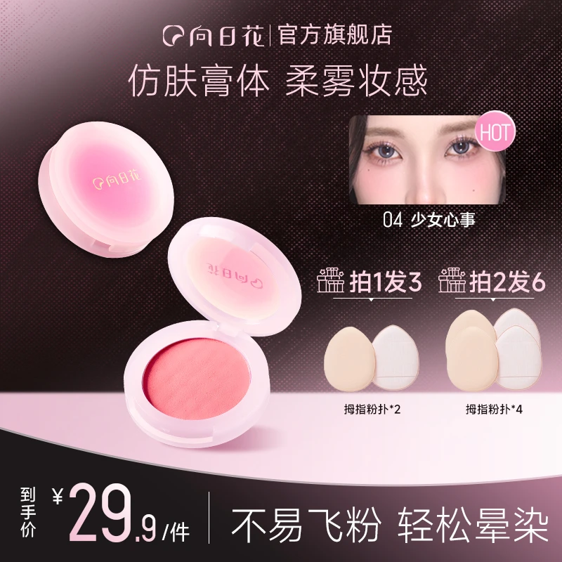 向日花腮红膏泥膨胀收缩色哑光自然高光提亮晒红持久防晒神器T2