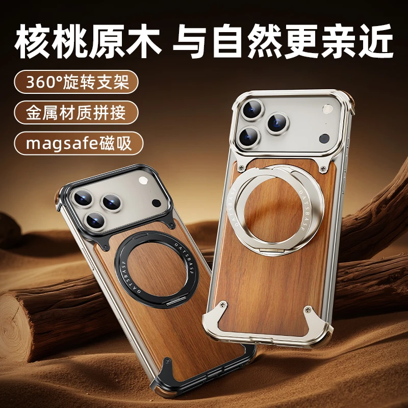 奇异壳适用苹果17Pro Max保护套铝合金胡桃木无边框磁吸四角防摔