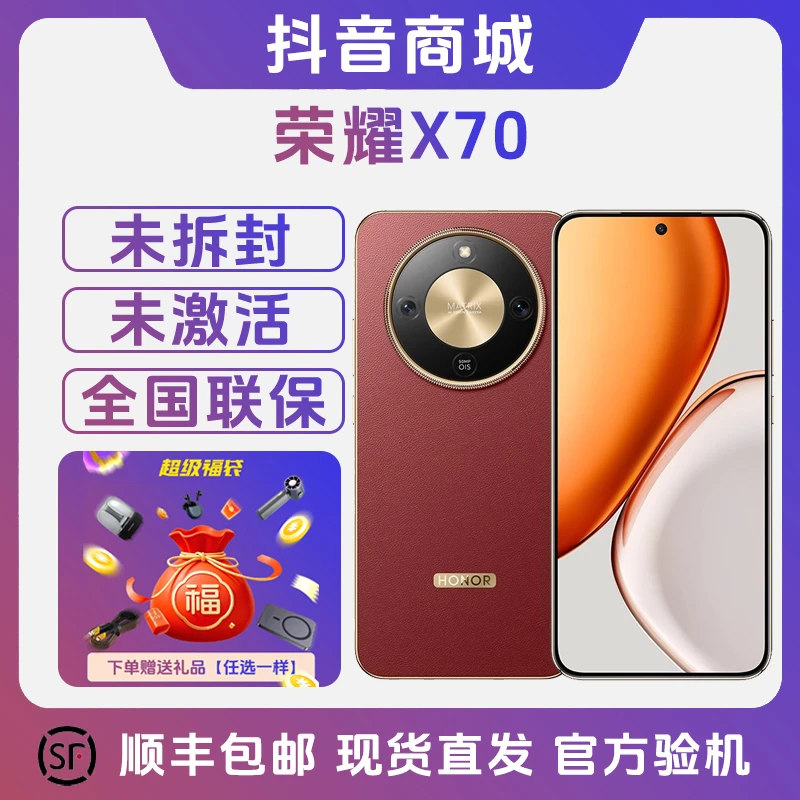 未拆封 honor/荣耀 X70 5G 十面抗摔IP69防水 大电池防水抗摔手机