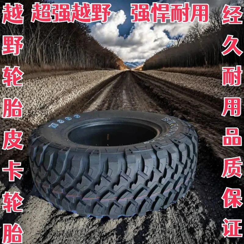 235/70R16全新at轮胎235-70-16 2357016皮卡胎MT越野胎风骏5风骏7