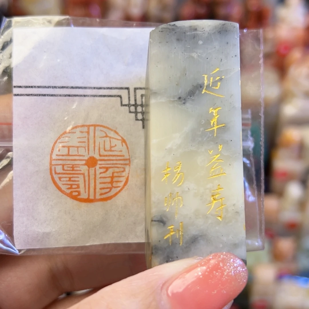 昌化石印石手工篆刻