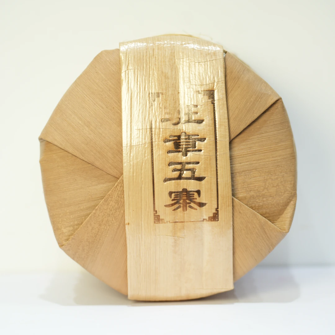 【13252】珍好境界班章五寨 普洱茶生茶 1500g