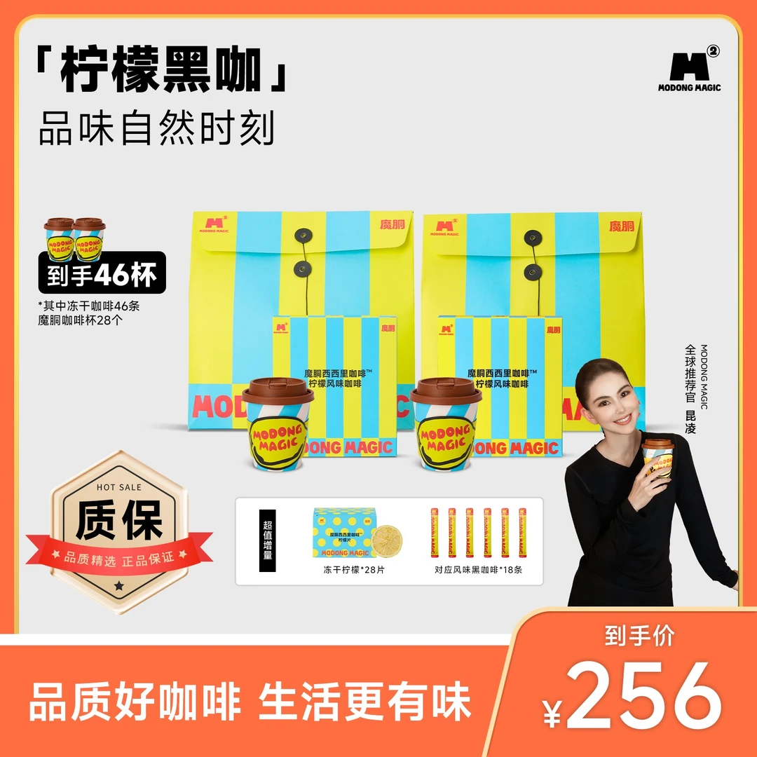 【杰伦同款】MODONG魔胴冻干黑咖啡小魔杯自律美式咖啡0蔗糖0脂MC