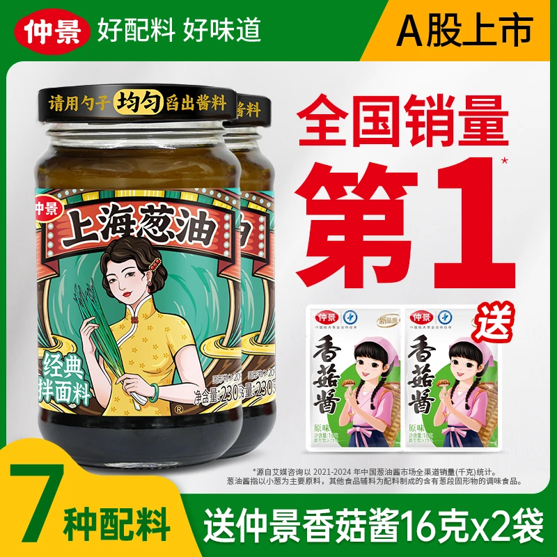 【只有7种配料】上海葱油速食方便拌面浓郁好味道风味面条酱230克ZB