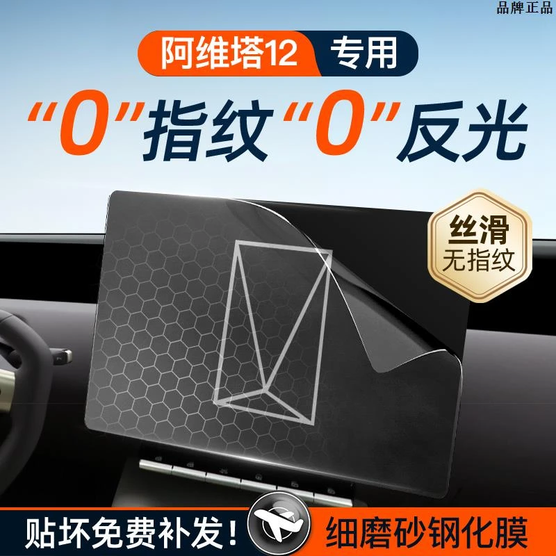 24款阿维塔12屏幕钢化膜导航中控贴膜车内装饰用品配件汽车改装件